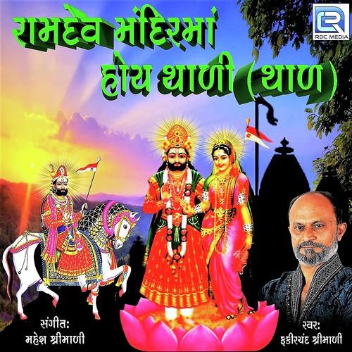 Fakirchand Shrimali Songs MP3 Download